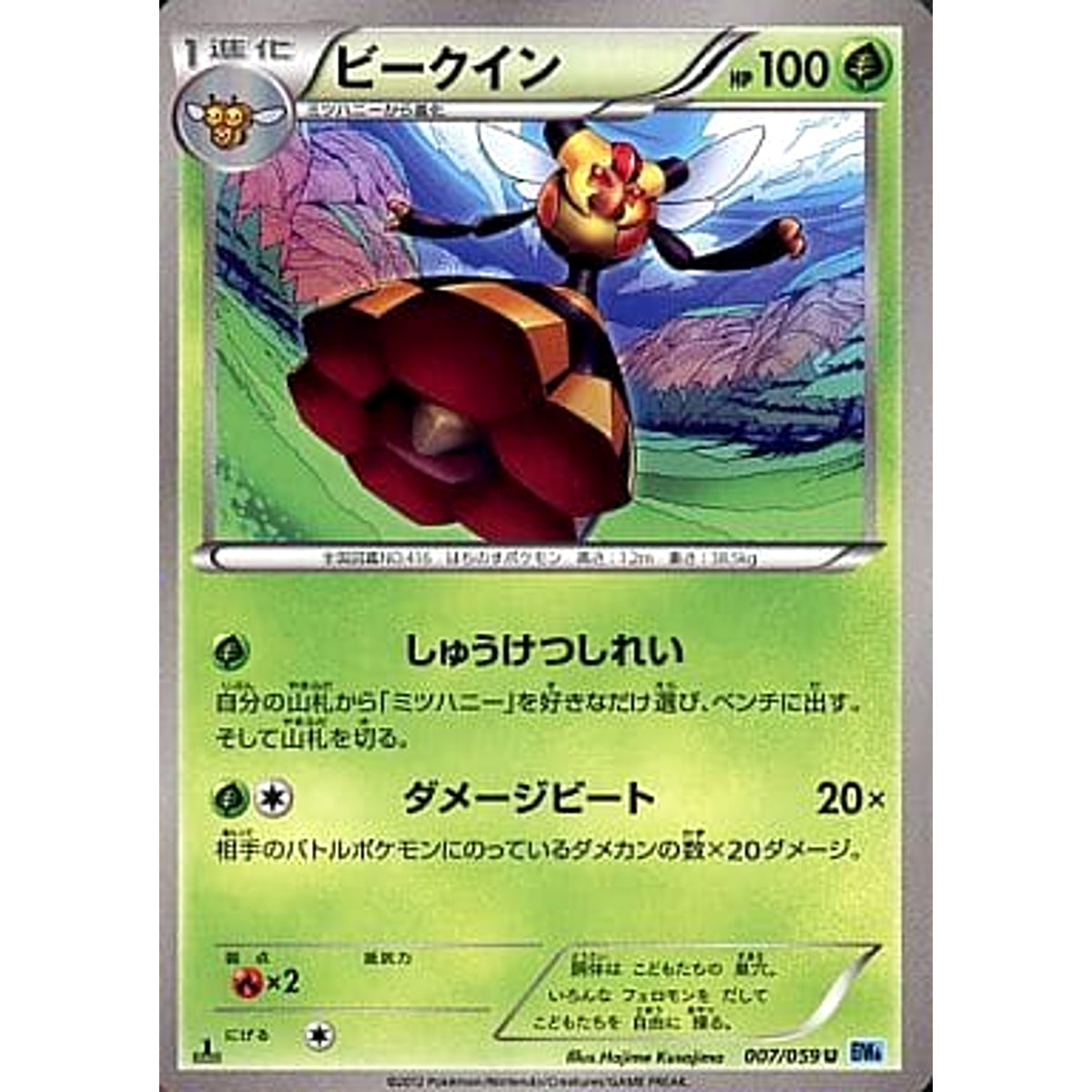 ビークイン 007/059 [U] BW6 草 ポケモンカードゲームBW 拡張パック フリーズボルト