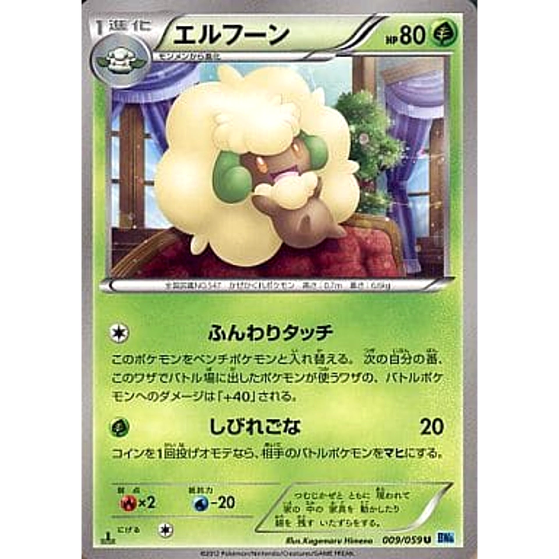 エルフーン 009/059 [U] BW6 草 ポケモンカードゲームBW 拡張パック フリーズボルト
