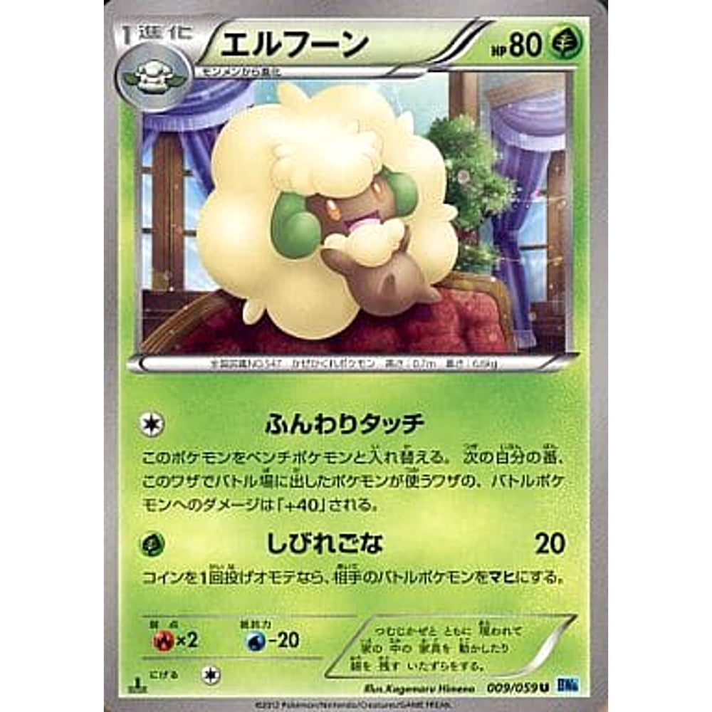 エルフーン 009/059 [U] BW6 草 ポケモンカードゲームBW 拡張パック フリーズボルト