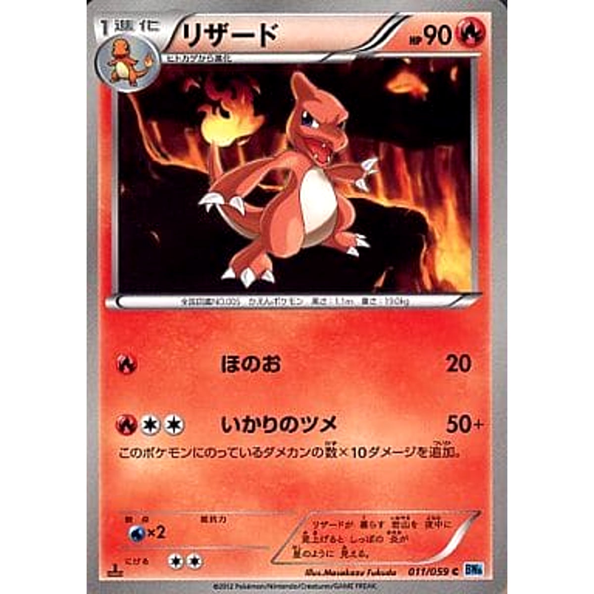 リザード 011/059 [C] BW6 炎 ポケモンカードゲームBW 拡張パック フリーズボルト