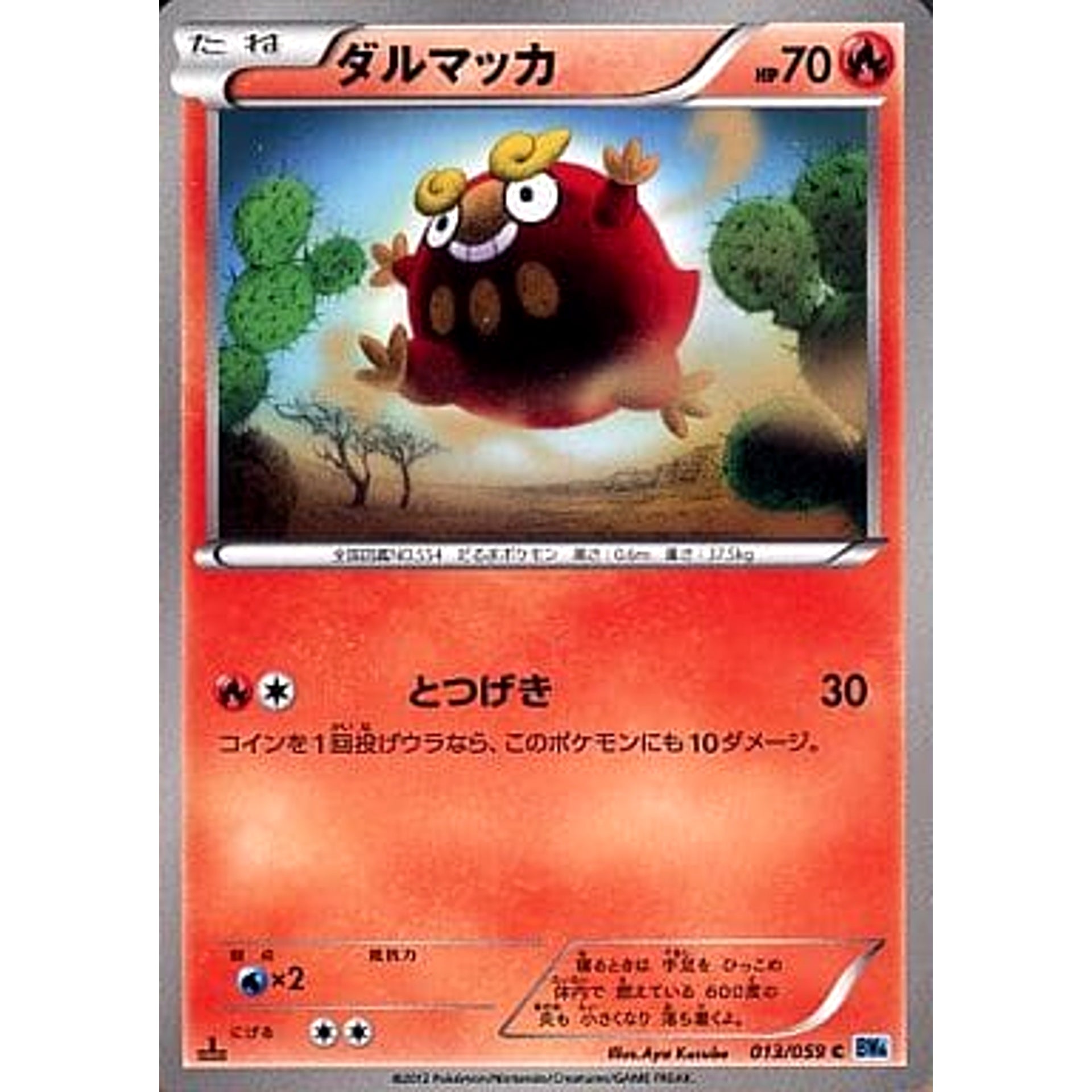 ダルマッカ 013/059 [C] BW6 炎 ポケモンカードゲームBW 拡張パック フリーズボルト