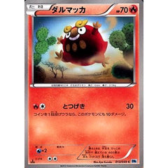 ダルマッカ 013/059 [C] BW6 炎 ポケモンカードゲームBW 拡張パック フリーズボルト