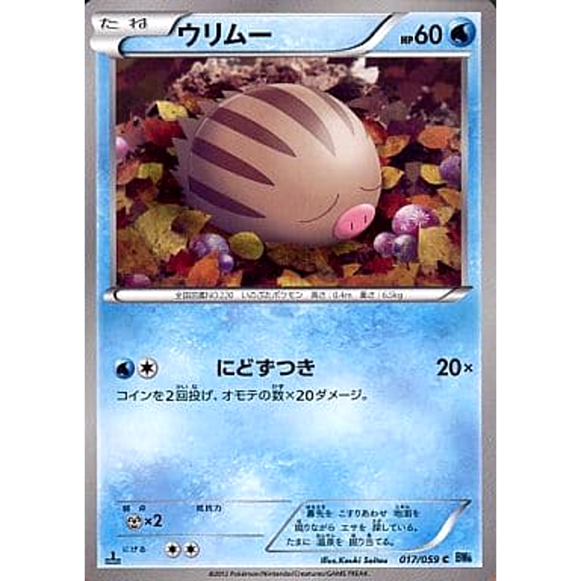 ウリムー 017/059 [C] BW6 水 ポケモンカードゲームBW 拡張パック フリーズボルト