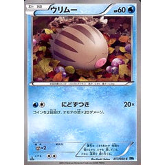 ウリムー 017/059 [C] BW6 水 ポケモンカードゲームBW 拡張パック フリーズボルト