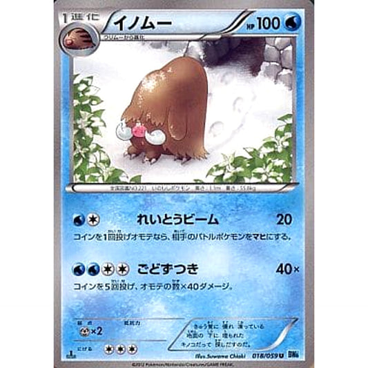イノムー 018/059 [U] BW6 水 ポケモンカードゲームBW 拡張パック フリーズボルト