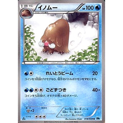 イノムー 018/059 [U] BW6 水 ポケモンカードゲームBW 拡張パック フリーズボルト