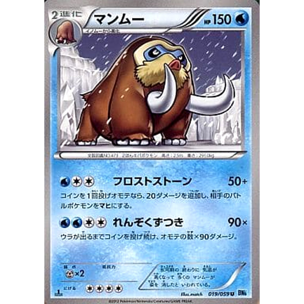 マンムー 019/059 [U] BW6 水 ポケモンカードゲームBW 拡張パック フリーズボルト