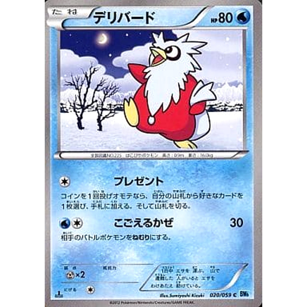 デリバード 020/059 [C] BW6 水 ポケモンカードゲームBW 拡張パック フリーズボルト