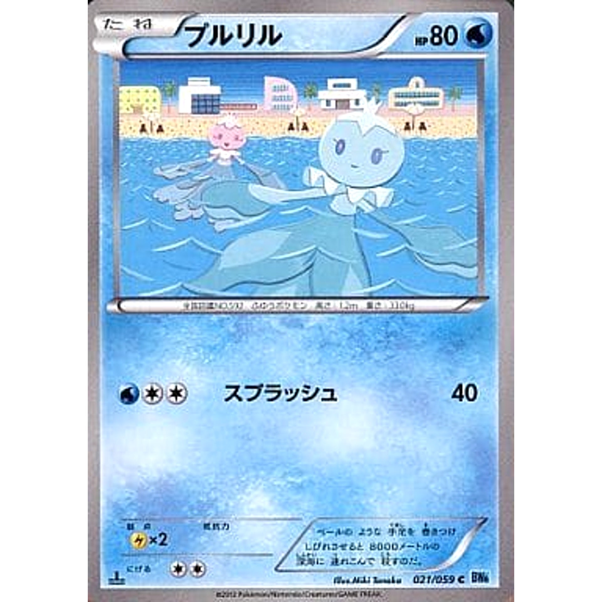 プルリル 021/059 [C] BW6 水 ポケモンカードゲームBW 拡張パック フリーズボルト