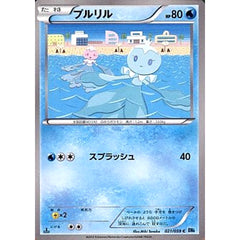 プルリル 021/059 [C] BW6 水 ポケモンカードゲームBW 拡張パック フリーズボルト