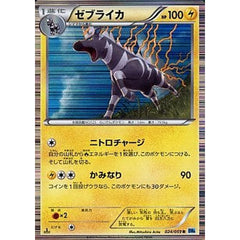 ゼブライカ (キラ仕様) 024/059 [R] BW6 雷 ポケモンカードゲームBW 拡張パック フリーズボルト