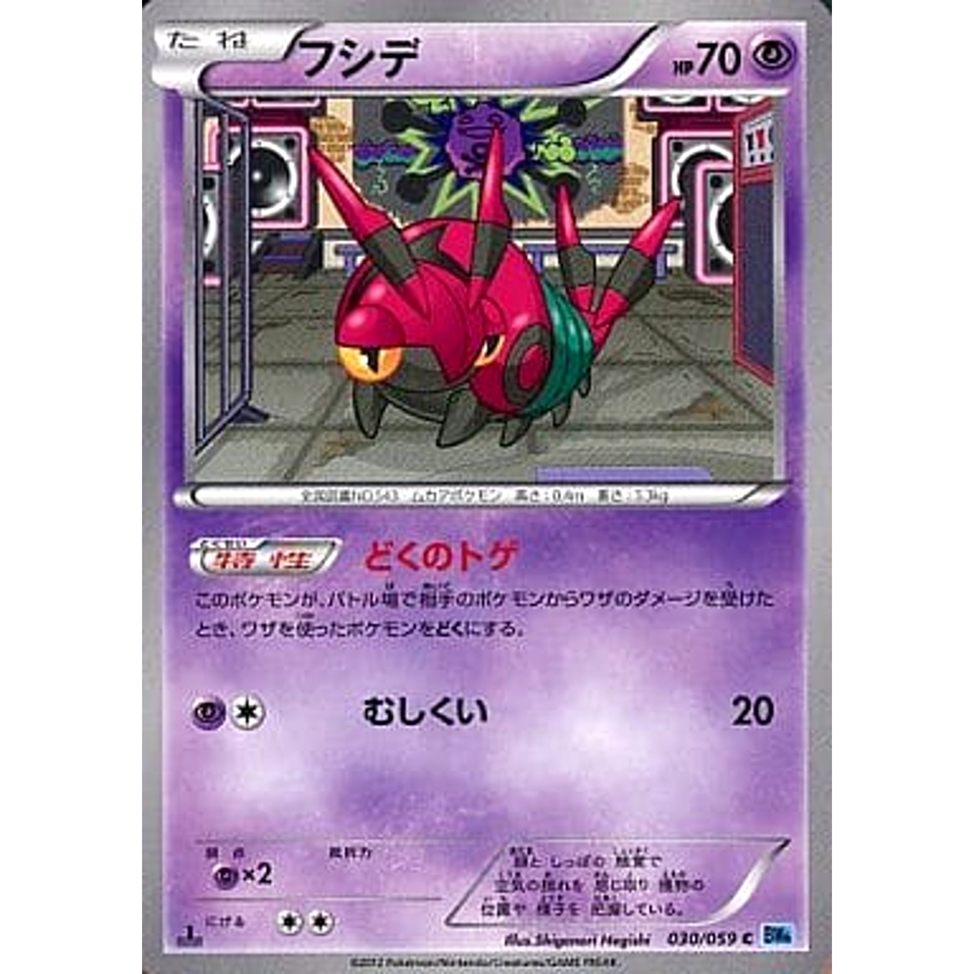 フシデ 030/059 [C] BW6 超 ポケモンカードゲームBW 拡張パック フリーズボルト