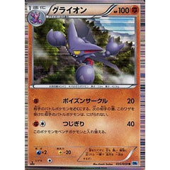グライオン (キラ仕様) 035/059 [R] BW6 闘 ポケモンカードゲームBW 拡張パック フリーズボルト