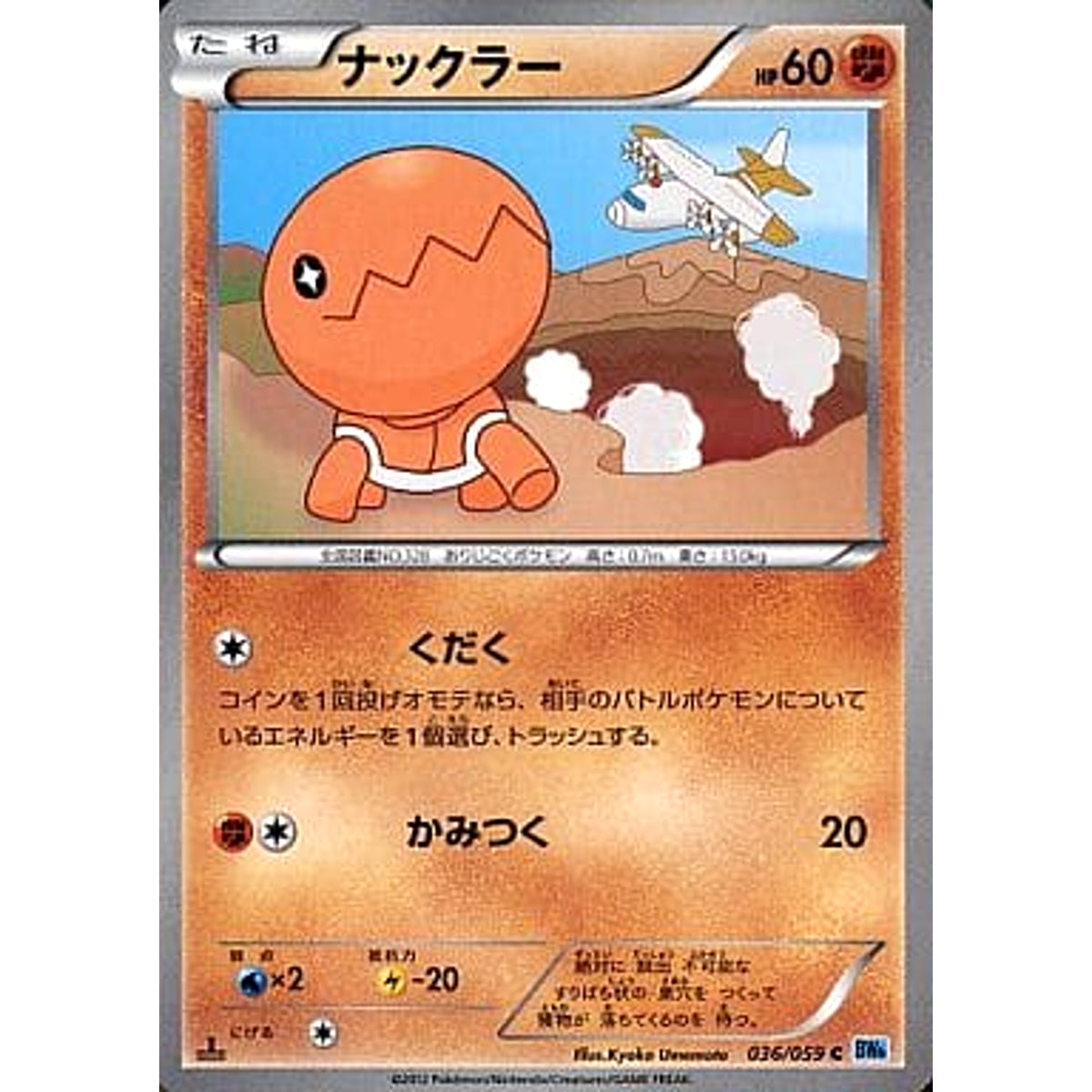 ナックラー 036/059 [C] BW6 闘 ポケモンカードゲームBW 拡張パック フリーズボルト