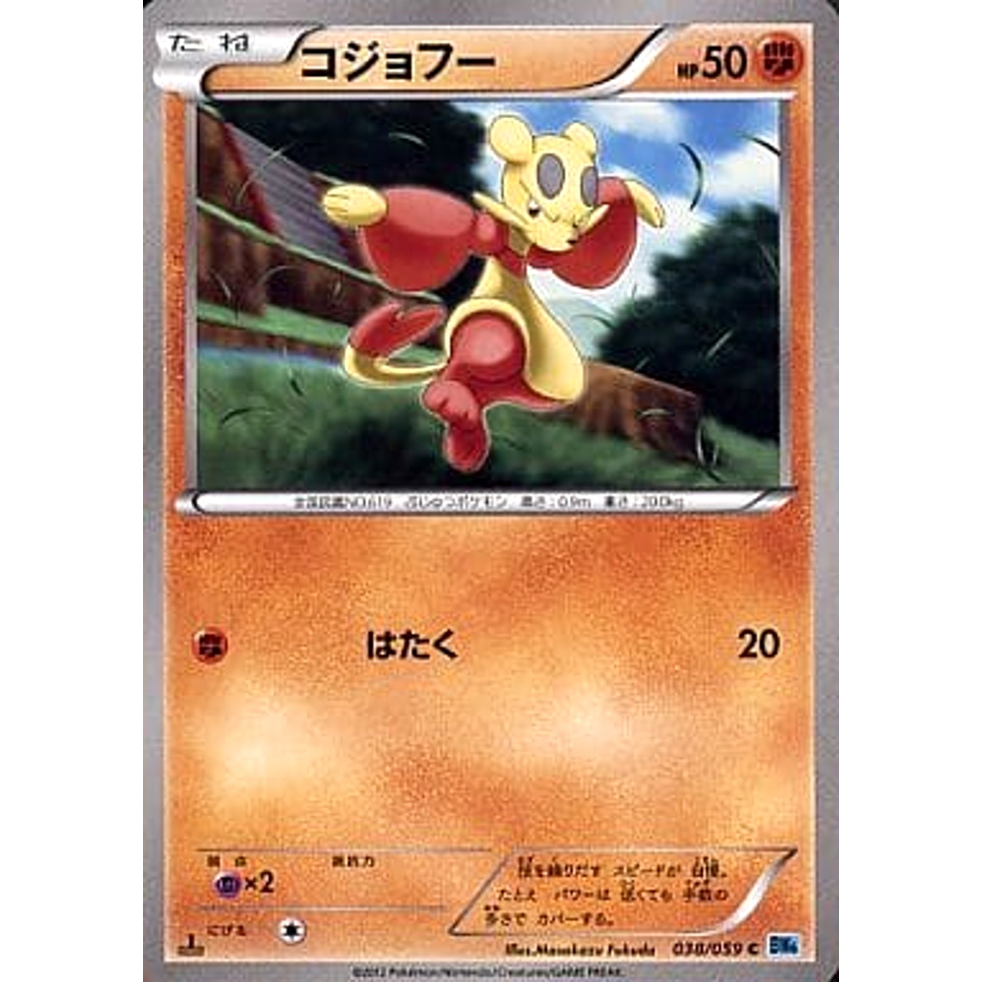 コジョフー 038/059 [C] BW6 闘 ポケモンカードゲームBW 拡張パック フリーズボルト