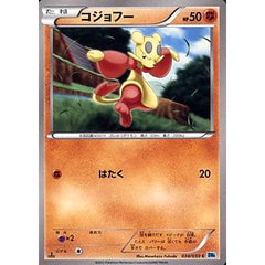 コジョフー 038/059 [C] BW6 闘 ポケモンカードゲームBW 拡張パック フリーズボルト