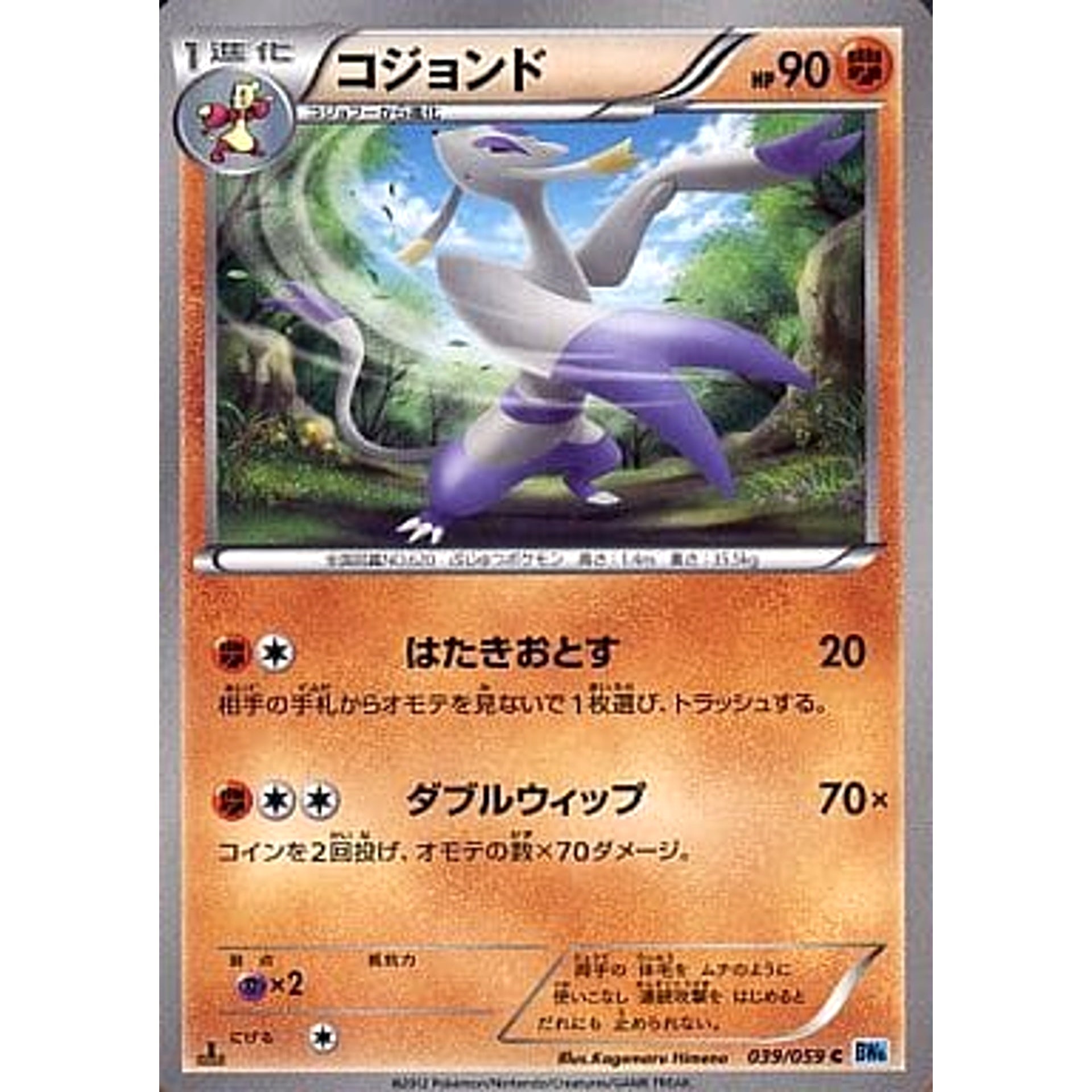 コジョンド 039/059 [C] BW6 闘 ポケモンカードゲームBW 拡張パック フリーズボルト