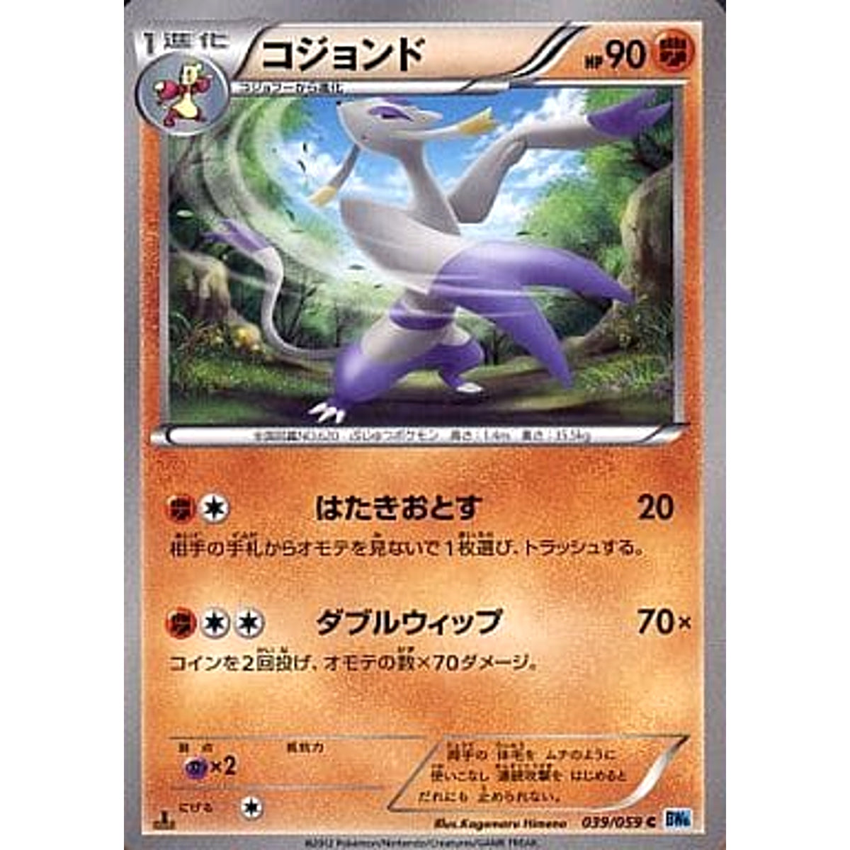 コジョンド 039/059 [C] BW6 闘 ポケモンカードゲームBW 拡張パック フリーズボルト