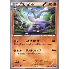 コジョンド 039/059 [C] BW6 闘 ポケモンカードゲームBW 拡張パック フリーズボルト