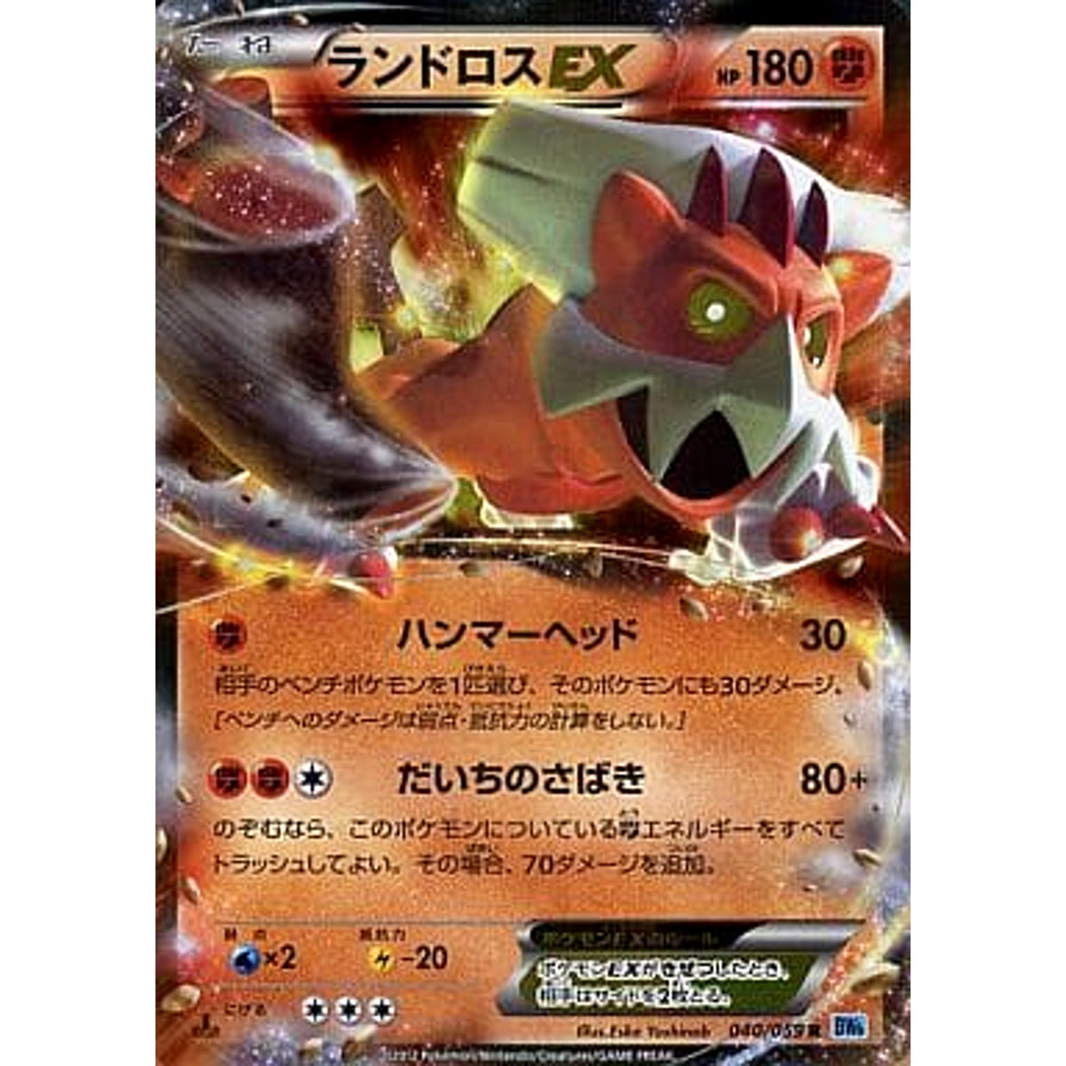 ランドロスEX (キラ仕様) 040/059 [R] BW6 闘 ポケモンカードゲームBW 拡張パック フリーズボルト