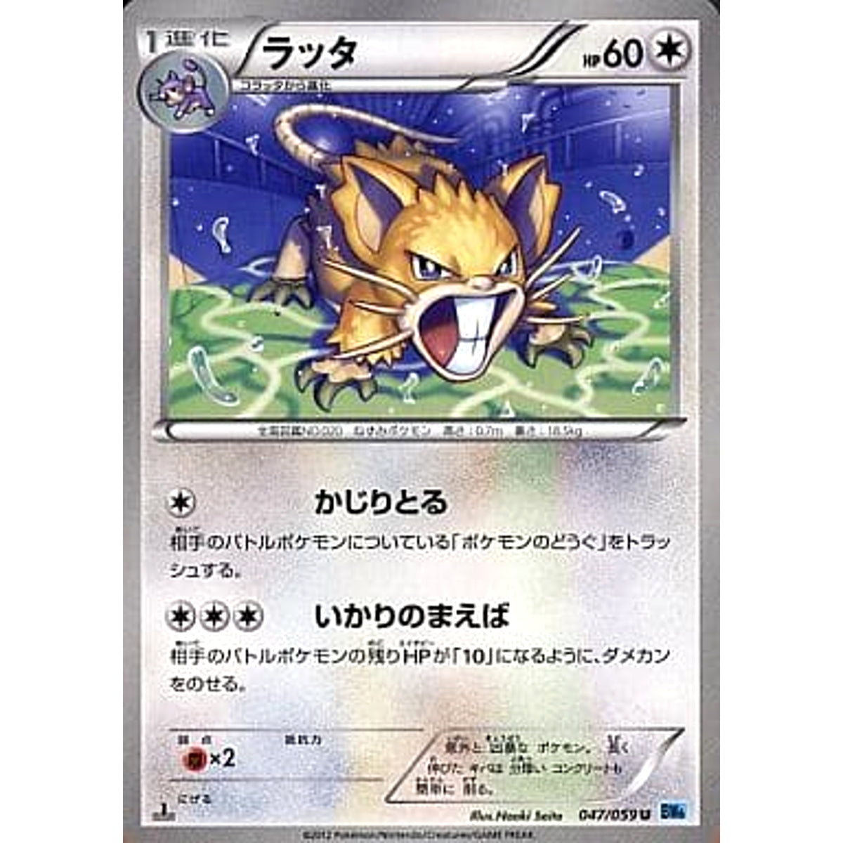 ラッタ 047/059 [U] BW6 無 ポケモンカードゲームBW 拡張パック フリーズボルト