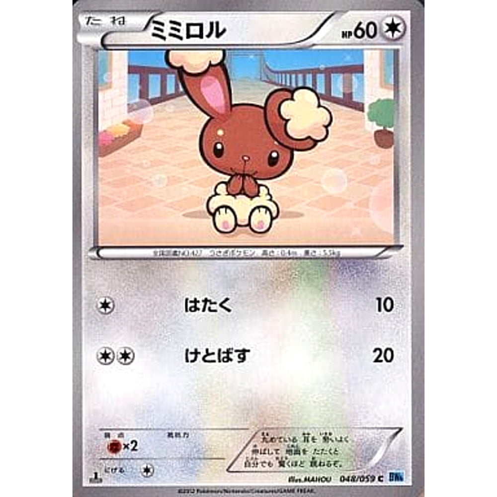 ミミロル 048/059 [C] BW6 無 ポケモンカードゲームBW 拡張パック フリーズボルト