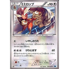 ミミロップ 049/059 [C] BW6 無 ポケモンカードゲームBW 拡張パック フリーズボルト