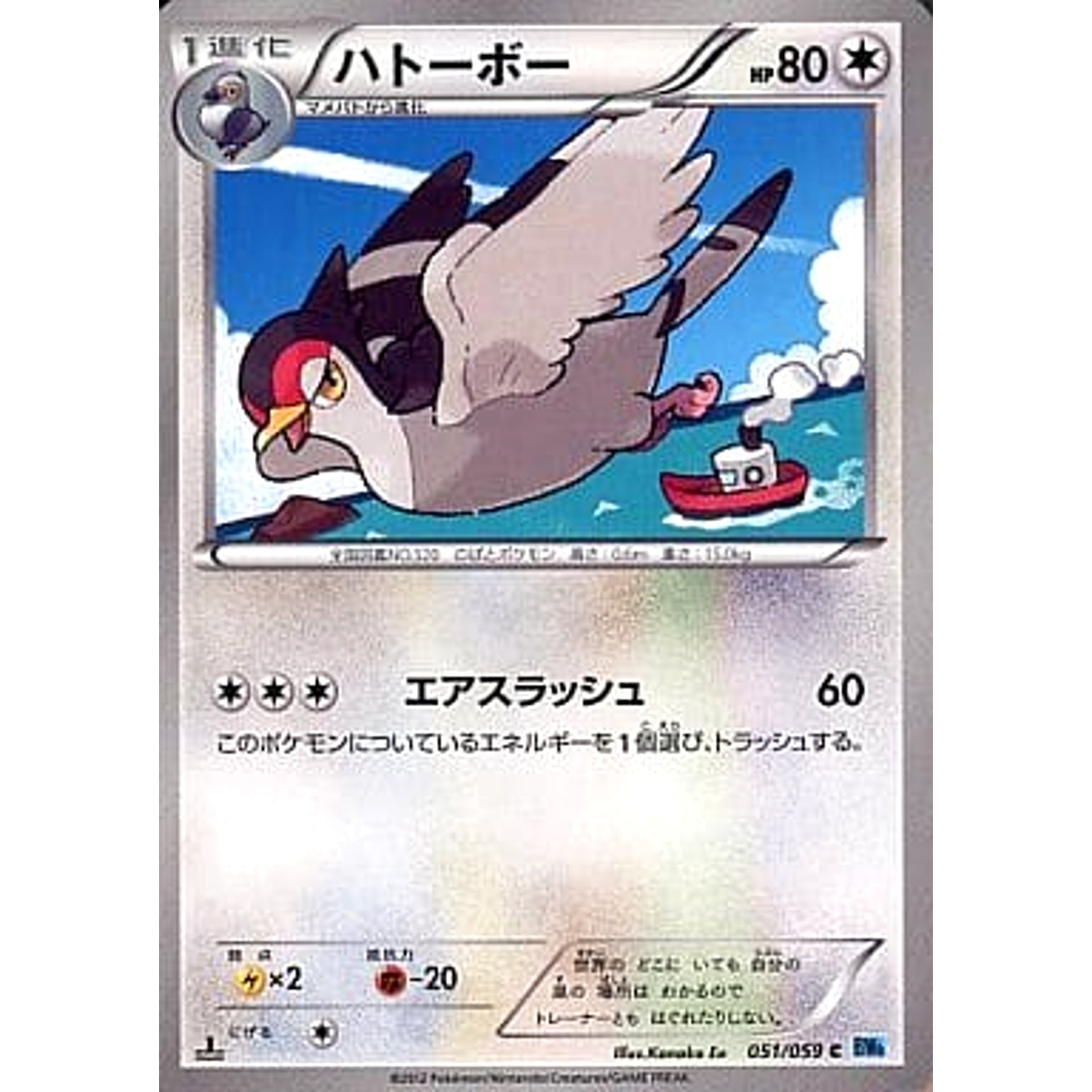 ハトーボー 051/059 [C] BW6 無 ポケモンカードゲームBW 拡張パック フリーズボルト