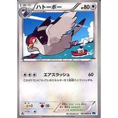 ハトーボー 051/059 [C] BW6 無 ポケモンカードゲームBW 拡張パック フリーズボルト
