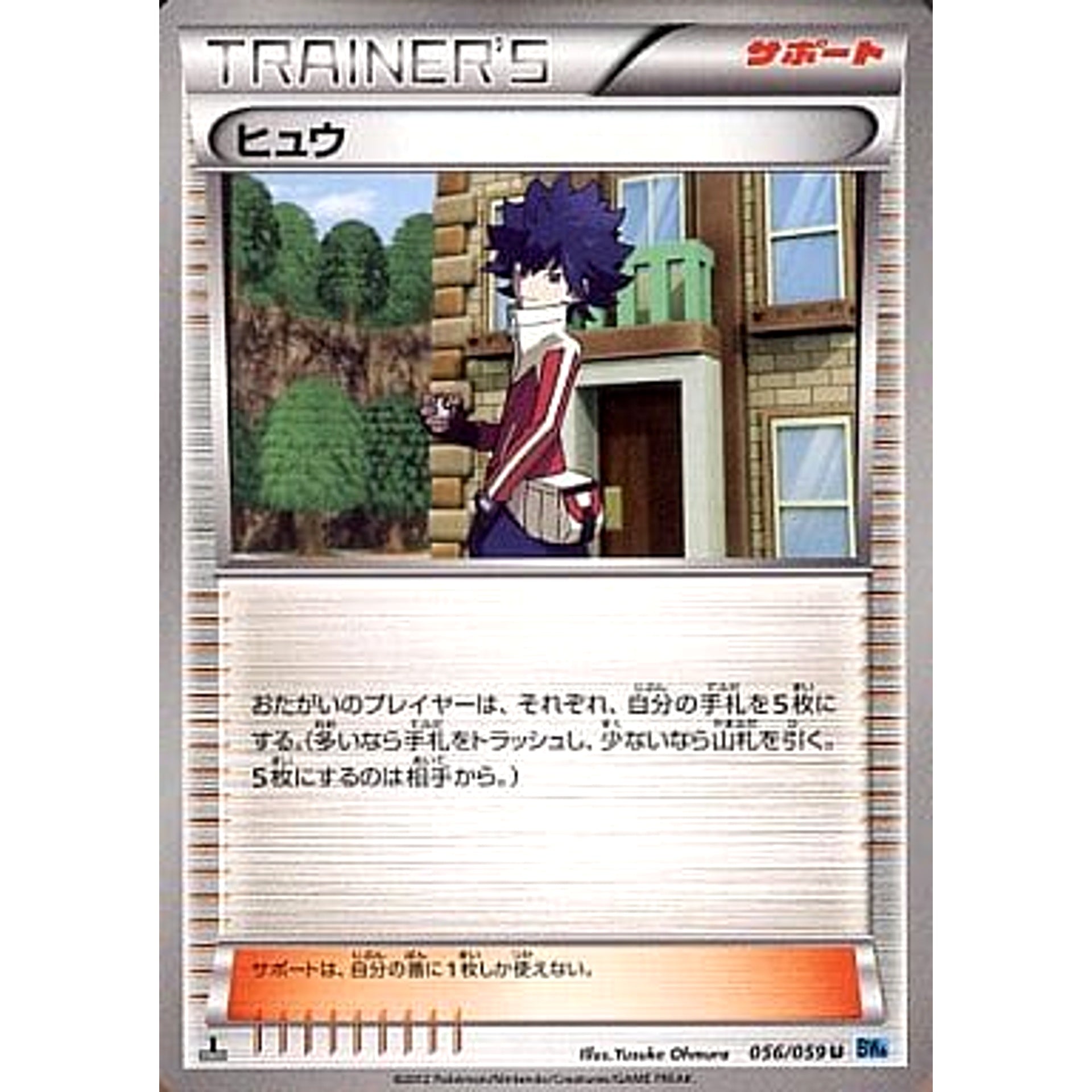 ヒュウ 056/059 [U] BW6 サポート ポケモンカードゲームBW 拡張パック フリーズボルト