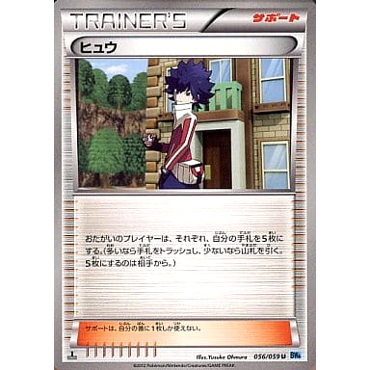 ヒュウ 056/059 [U] BW6 サポート ポケモンカードゲームBW 拡張パック フリーズボルト