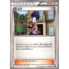 ヒュウ 056/059 [U] BW6 サポート ポケモンカードゲームBW 拡張パック フリーズボルト