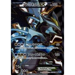 ブラックキュレムEX (キラ仕様) 062/059 [SR] BW6 ドラゴン ポケモンカードゲームBW 拡張パック フリーズボルト