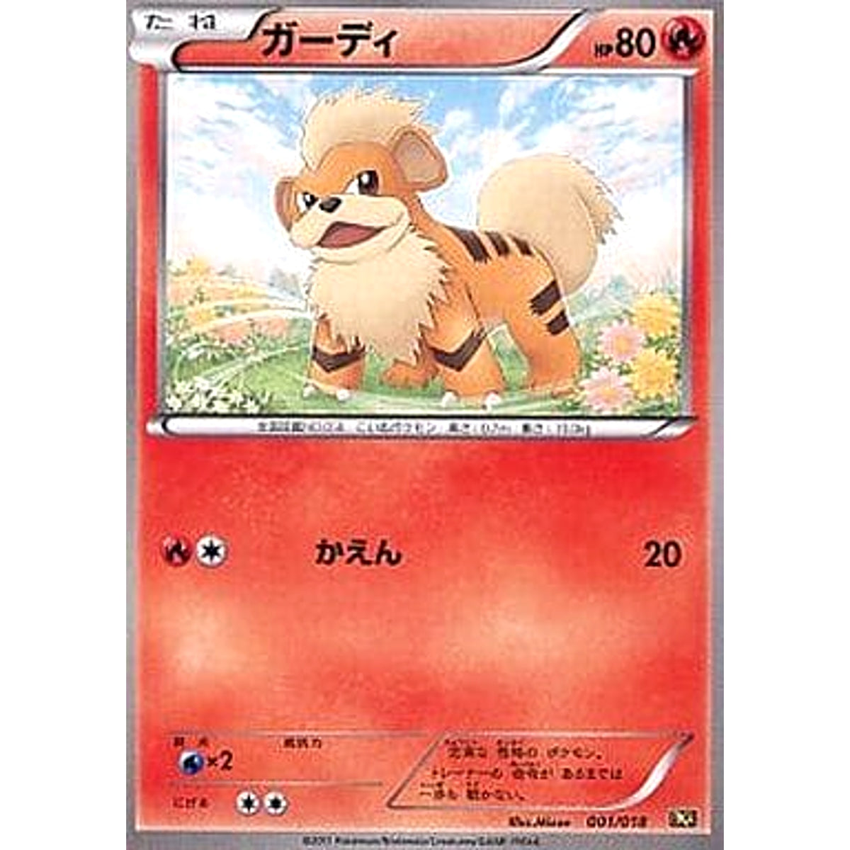 ガーディ 001/018 BKR 炎 ポケモンカードゲームBW バトル強化デッキ60 レシラムEX