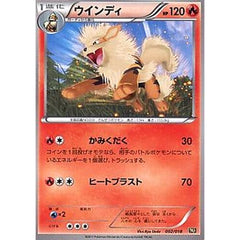 ウインディ 002/018 BKR 炎 ポケモンカードゲームBW バトル強化デッキ60 レシラムEX