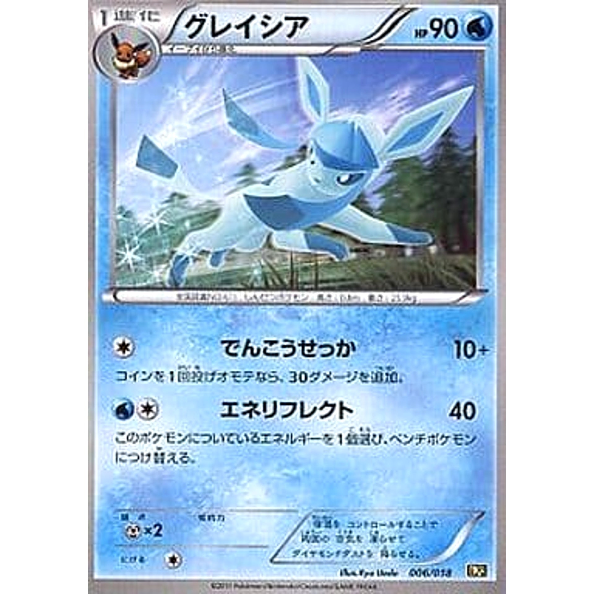 グレイシア 006/018 BKR 水 ポケモンカードゲームBW バトル強化デッキ60 レシラムEX