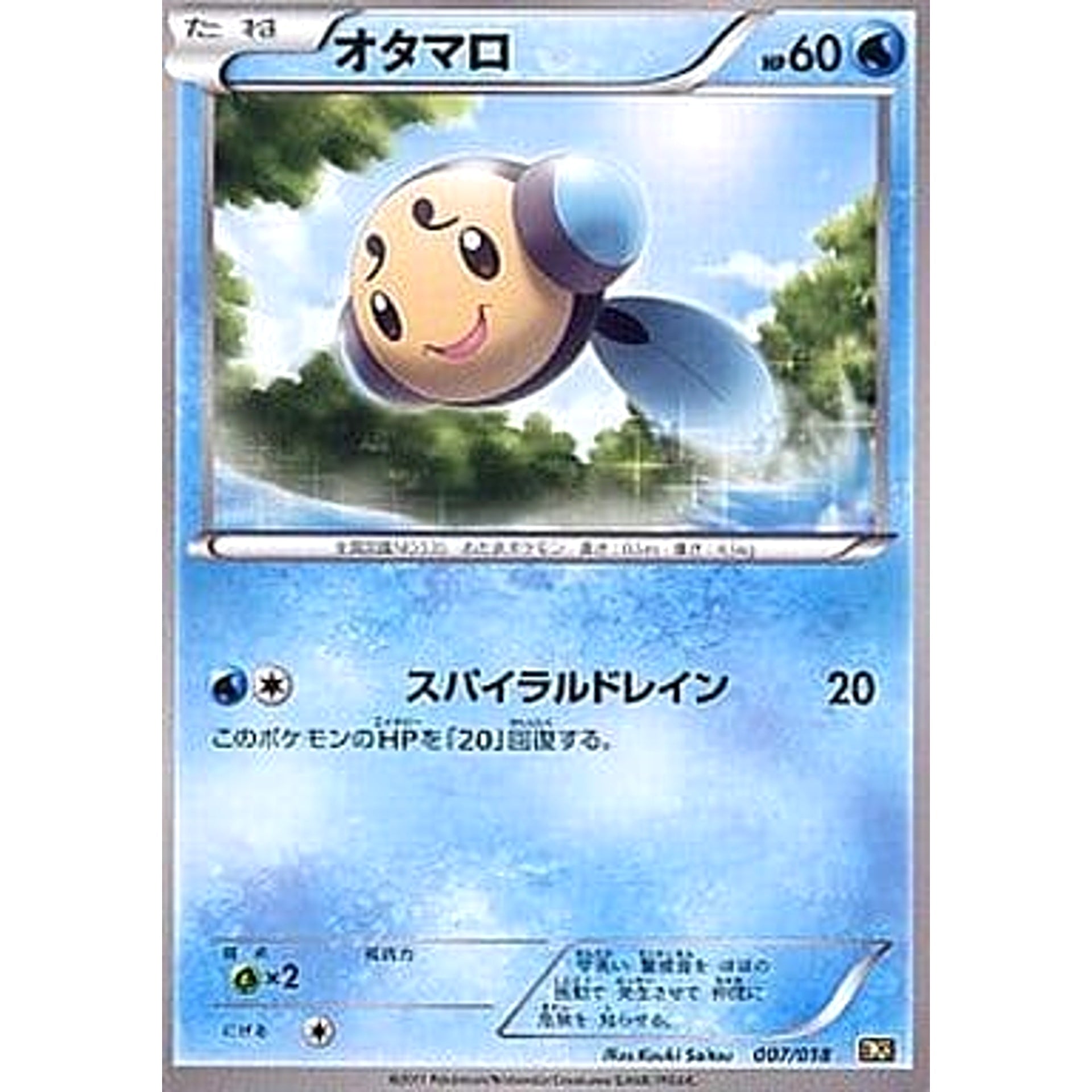 オタマロ 007/018 BKR 水 ポケモンカードゲームBW バトル強化デッキ60 レシラムEX