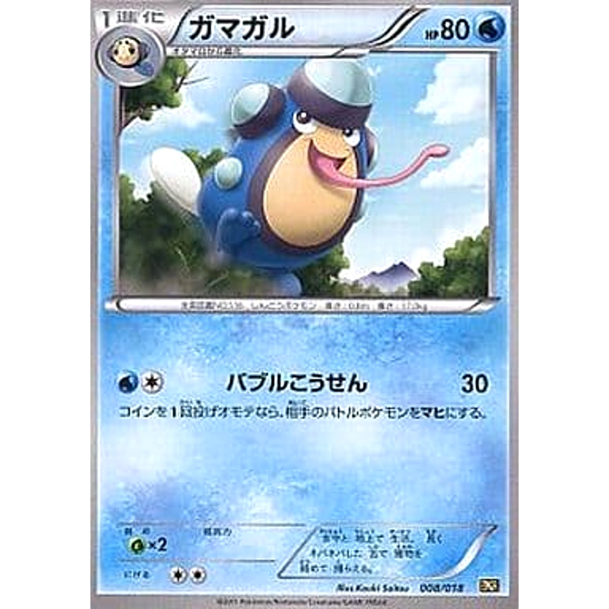 ガマガル 008/018 BKR 水 ポケモンカードゲームBW バトル強化デッキ60 レシラムEX