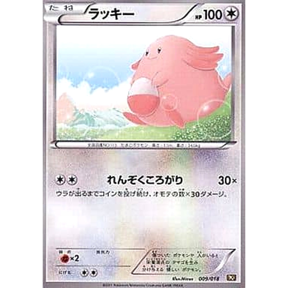 ラッキー 009/018 BKR 無 ポケモンカードゲームBW バトル強化デッキ60 レシラムEX