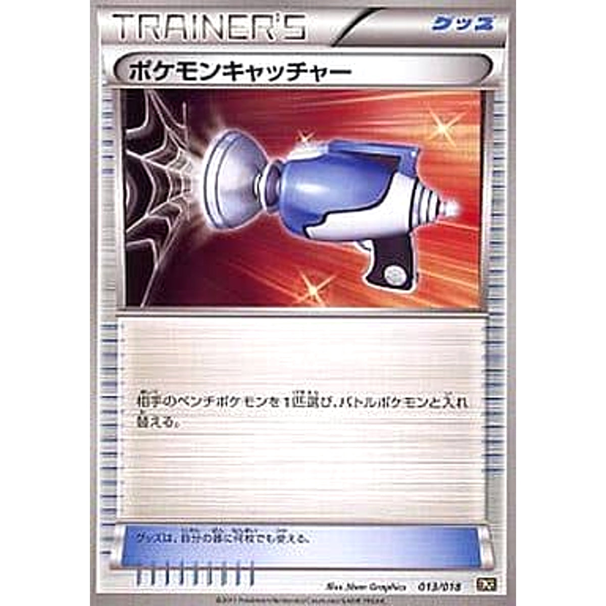 ポケモンキャッチャー 013/018 BKR グッズ ポケモンカードゲームBW バトル強化デッキ60 レシラムEX