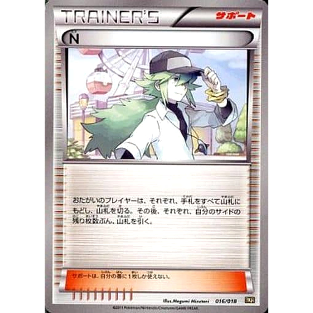 N 016/018 BKR サポート ポケモンカードゲームBW バトル強化デッキ60 レシラムEX
