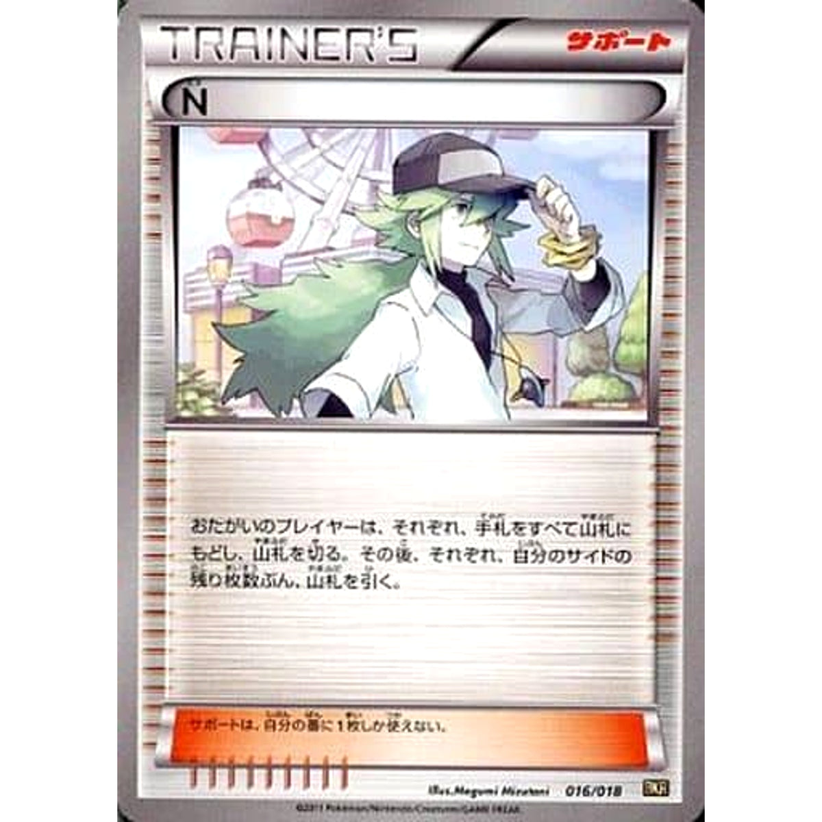 N 016/018 BKR サポート ポケモンカードゲームBW バトル強化デッキ60 レシラムEX