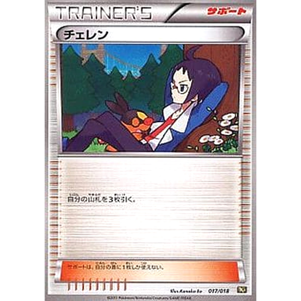 チェレン 017/018 BKR サポート ポケモンカードゲームBW バトル強化デッキ60 レシラムEX