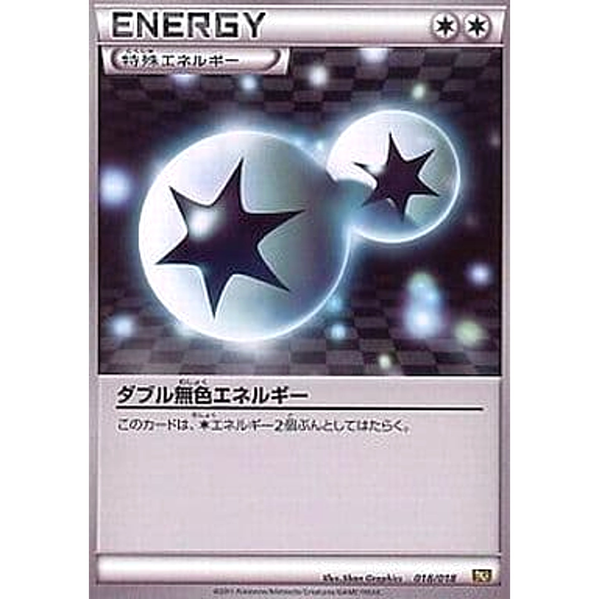 ダブル無色エネルギー 018/018 BKR 無 ポケモンカードゲームBW バトル強化デッキ60 レシラムEX