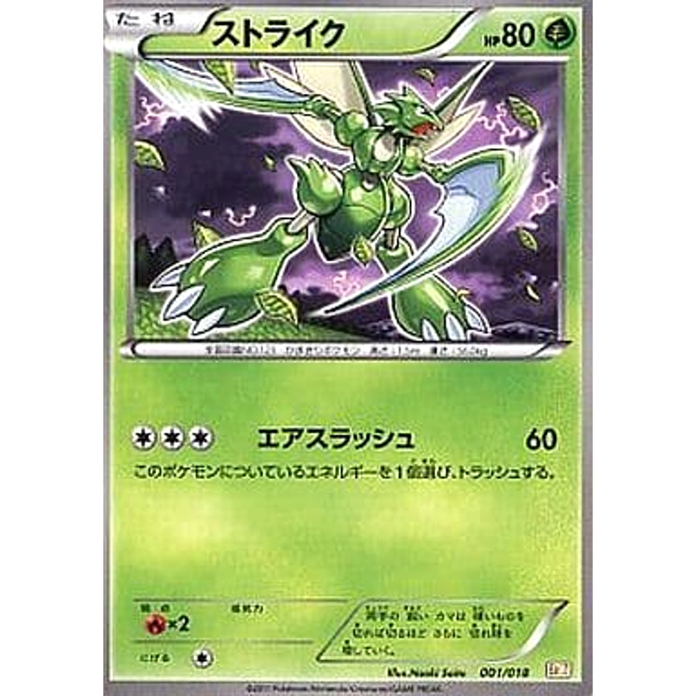 ストライク 001/018 BKZ 草 ポケモンカードゲームBW バトル強化デッキ60 ゼクロムEX
