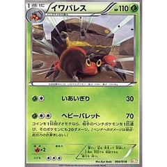 イワパレス 004/018 BKZ 草 ポケモンカードゲームBW バトル強化デッキ60 ゼクロムEX
