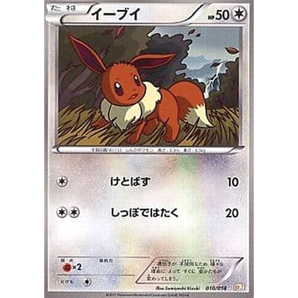 イーブイ 010/018 BKZ 無 ポケモンカードゲームBW バトル強化デッキ60 ゼクロムEX
