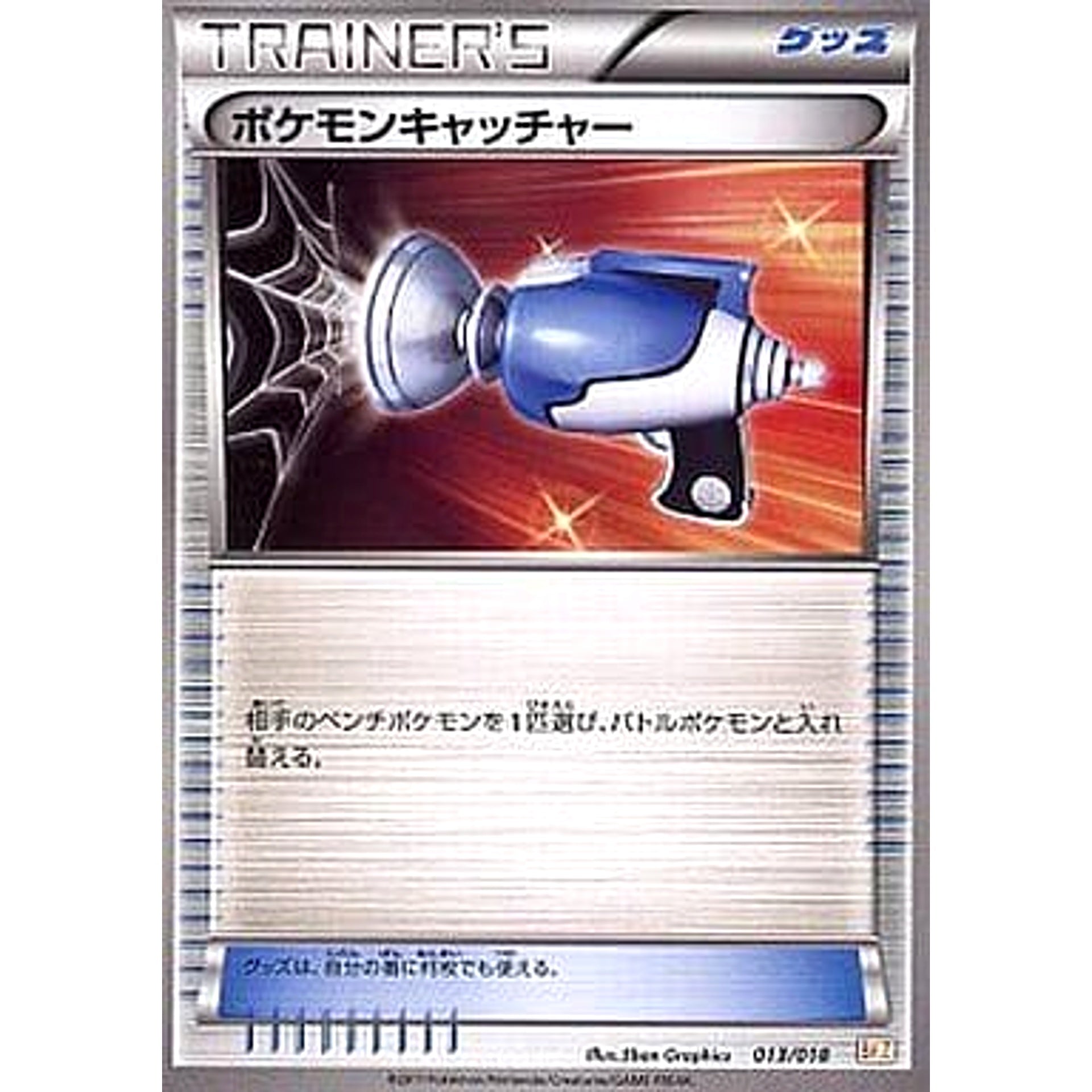 ポケモンキャッチャー 013/018 BKZ グッズ ポケモンカードゲームBW バトル強化デッキ60 ゼクロムEX