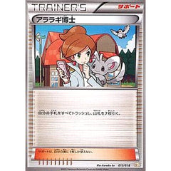 アララギ博士 015/018 BKZ サポート ポケモンカードゲームBW バトル強化デッキ60 ゼクロムEX