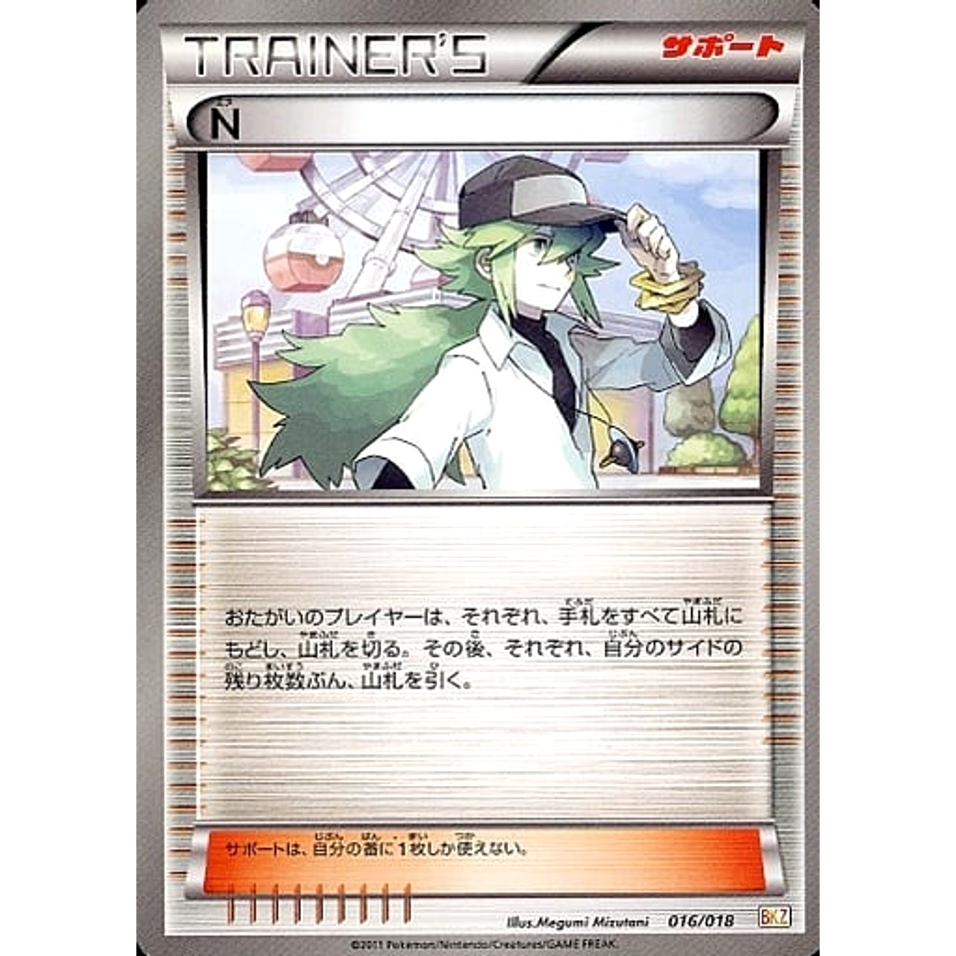 N 016/018 BKZ サポート ポケモンカードゲームBW バトル強化デッキ60 ゼクロムEX